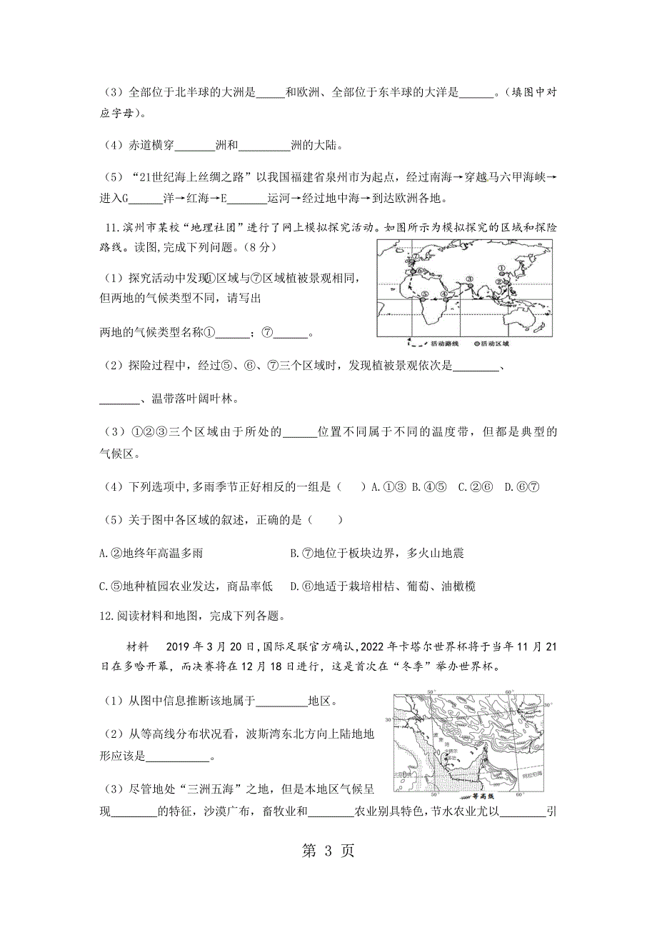 2023年黑龙江省安达市地理考前适应试题有答案.docx_第3页