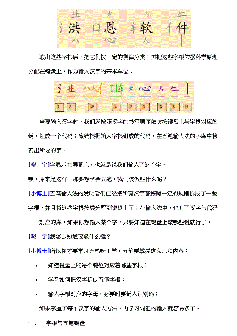 五筆輸入法教程_第2页