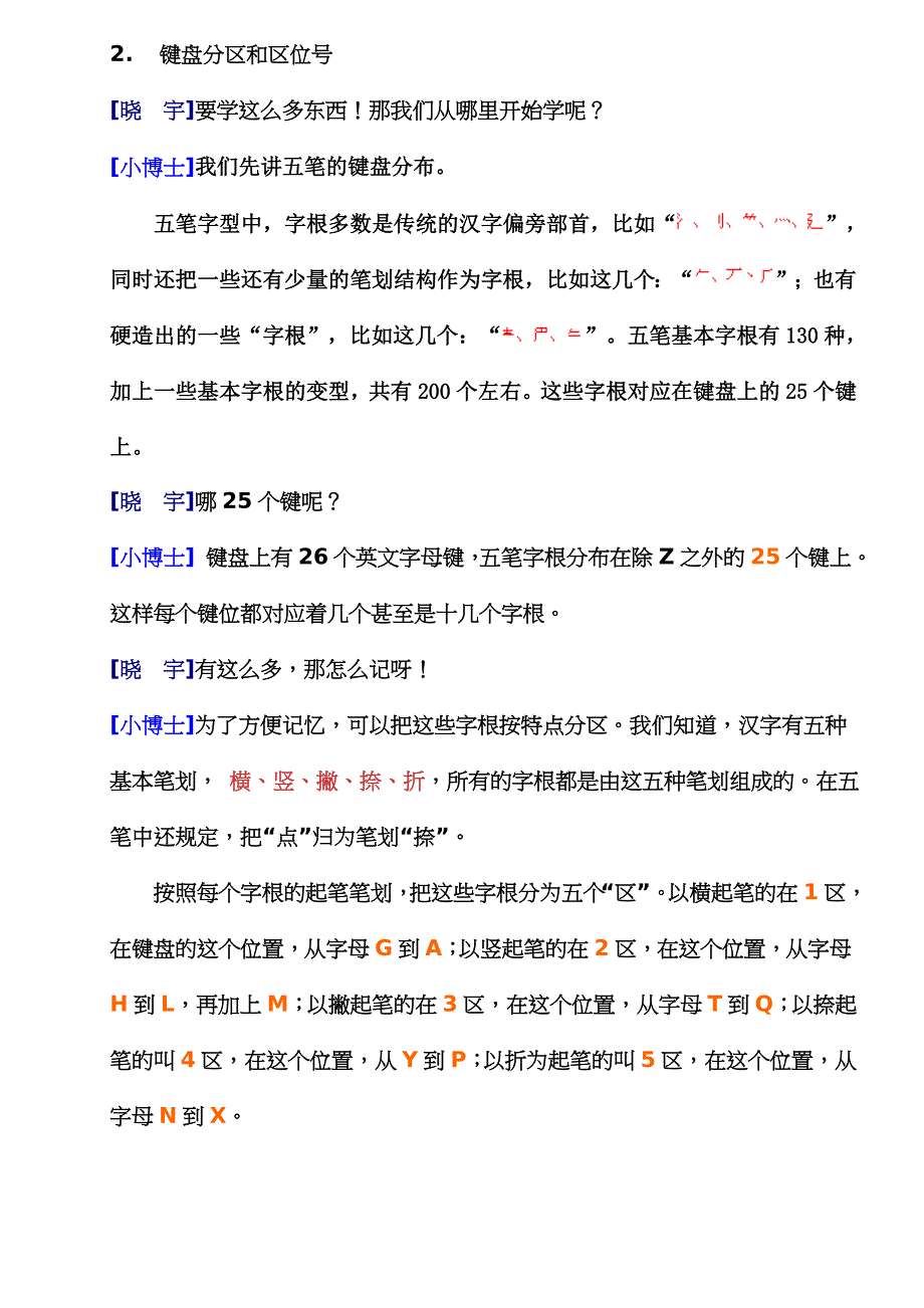 五筆輸入法教程_第3页