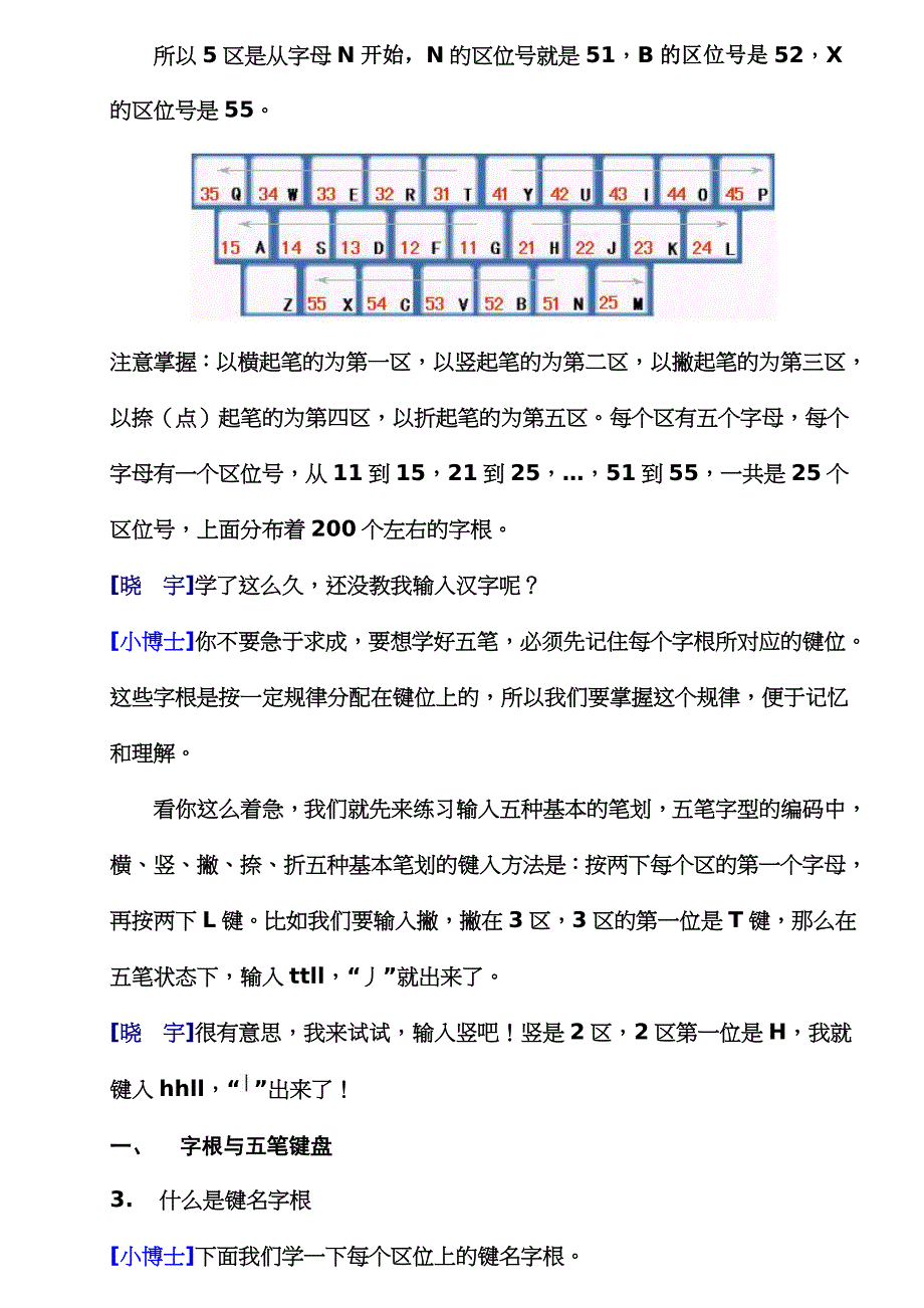 五筆輸入法教程_第5页