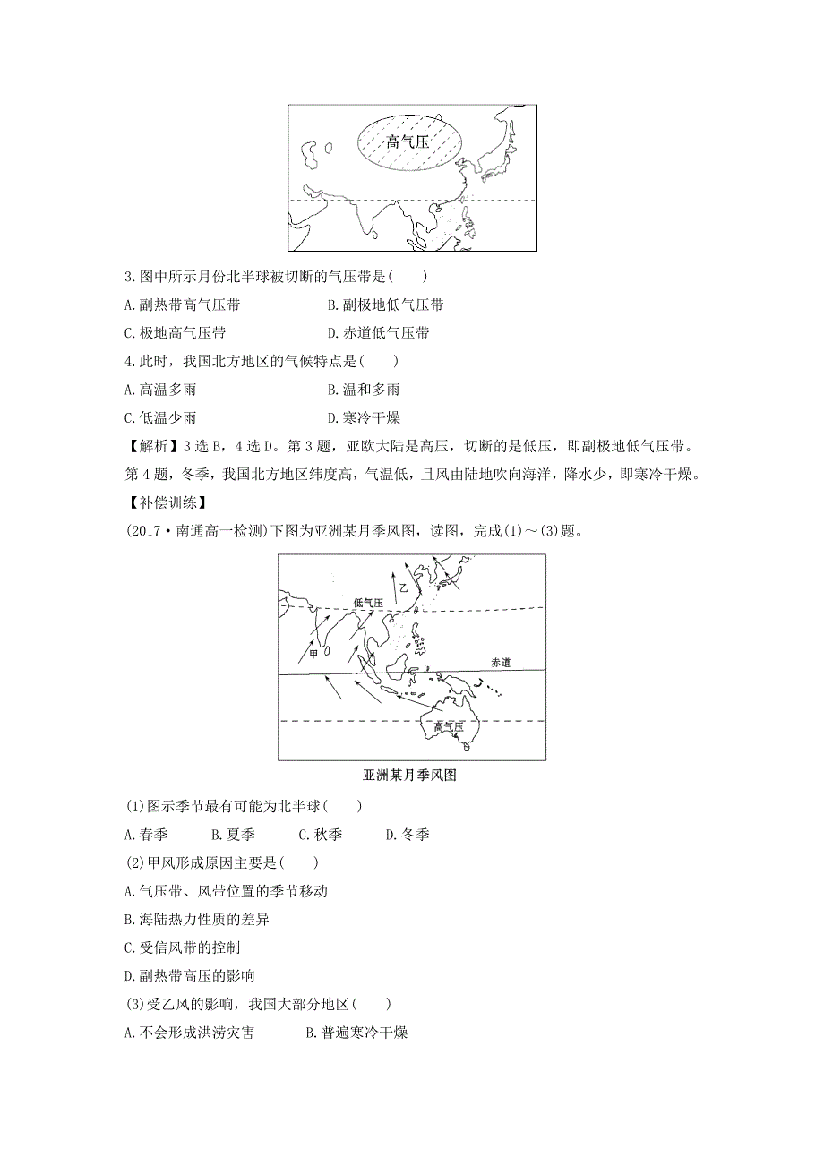 精修版地理人教版必修1习题：第2章地球上的大气 提升训练2.2B Word版含解析_第2页