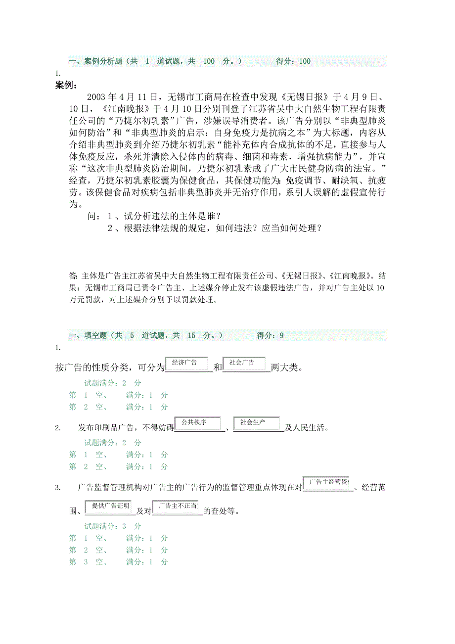 电大广告法规与管理形成性考核答案_第1页