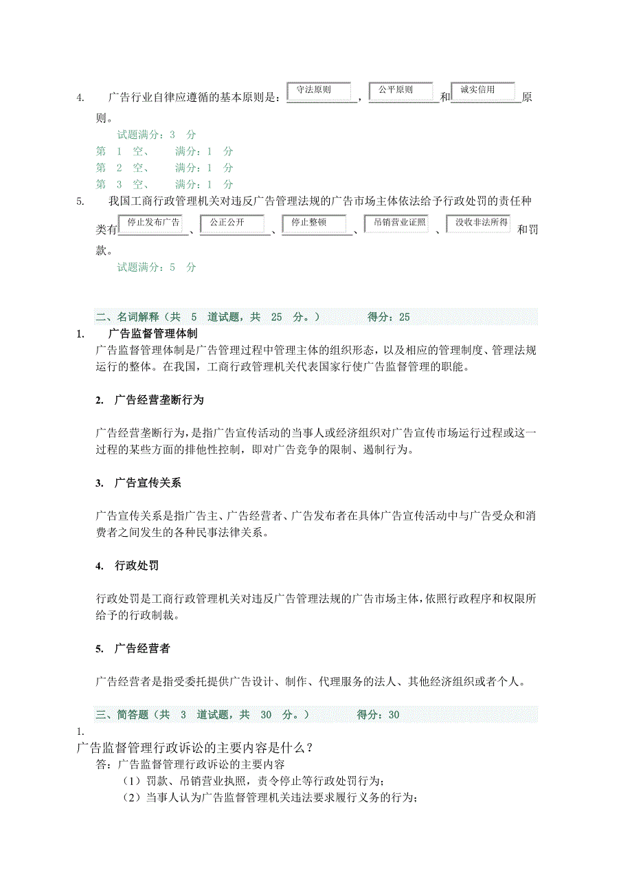 电大广告法规与管理形成性考核答案_第2页