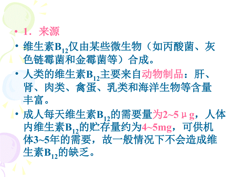 7DNA合成障碍性贫血_第4页