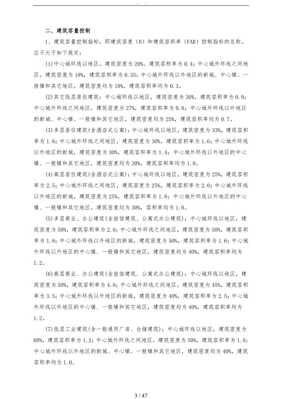 总图规划设计规范规定实用手册范本_第3页