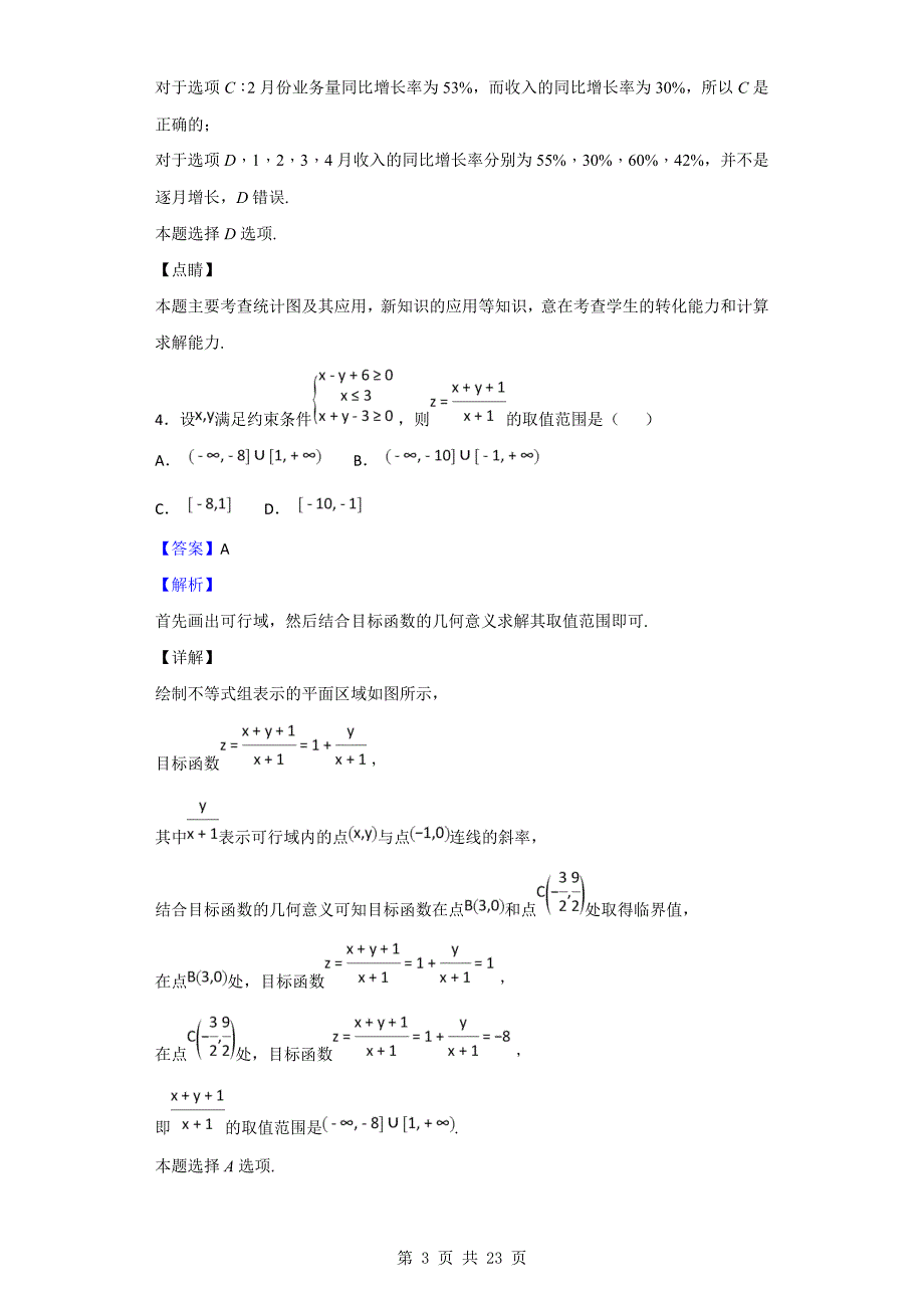 全国I卷高三五省优创名校联考数学理试题解析版_第3页