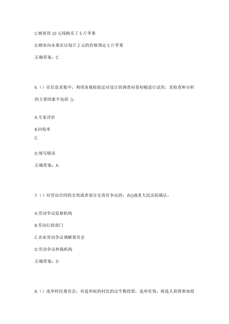 2023年陕西省商洛市丹凤县土门镇七星村社区工作人员考试模拟题及答案_第3页