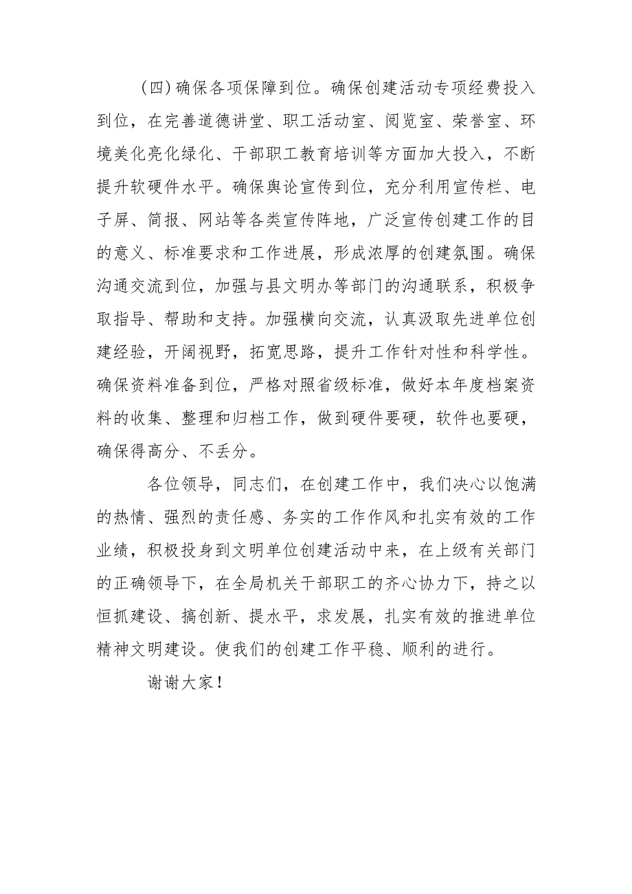 住建局创建省级文明单位表态发言稿_第3页