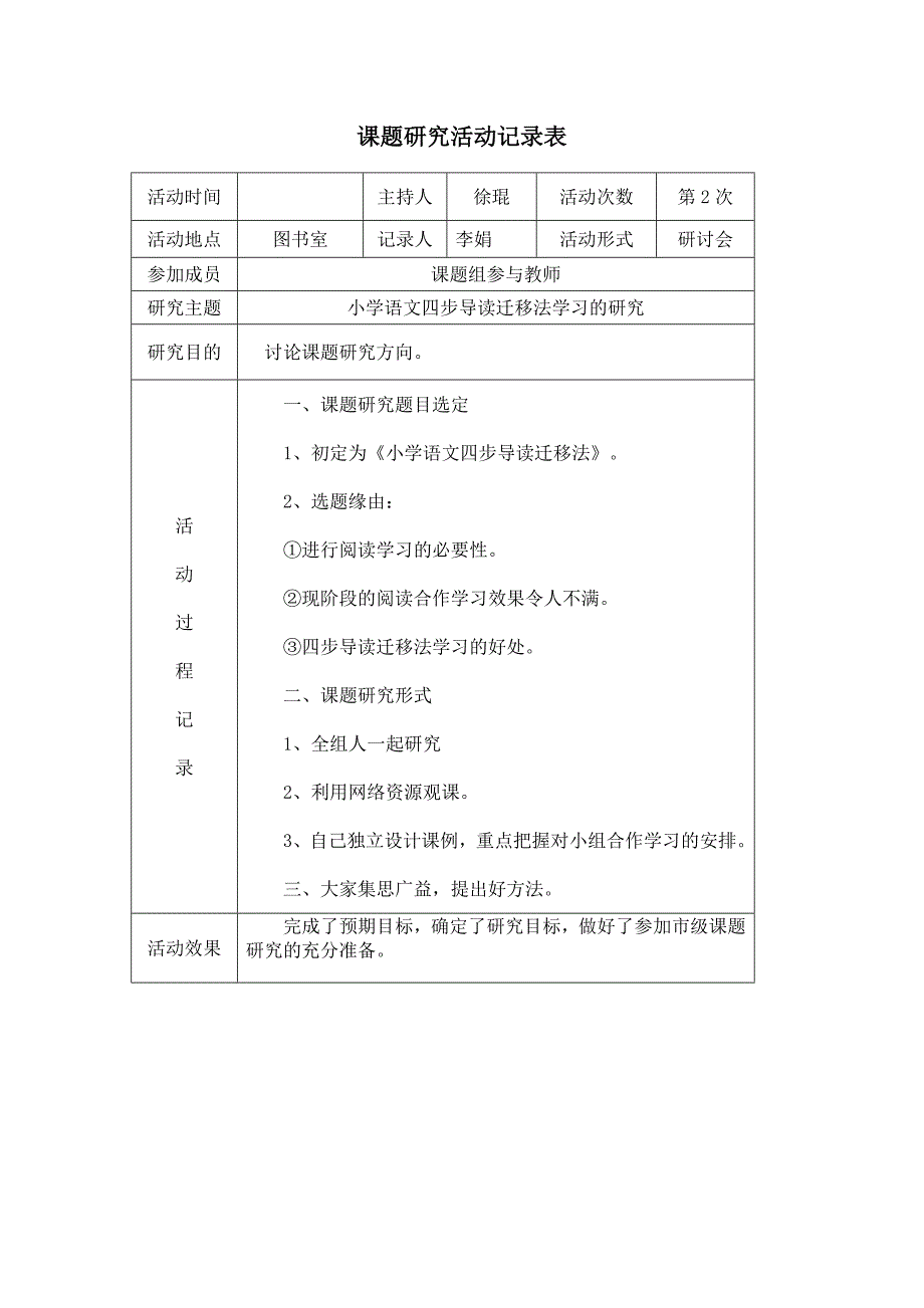 课题研究活动记录表_第2页