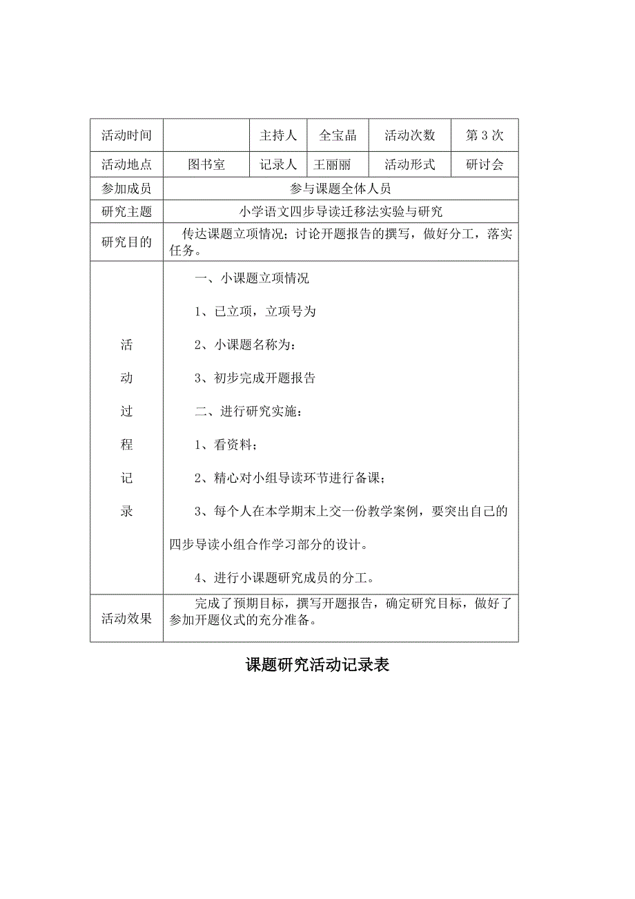 课题研究活动记录表_第3页