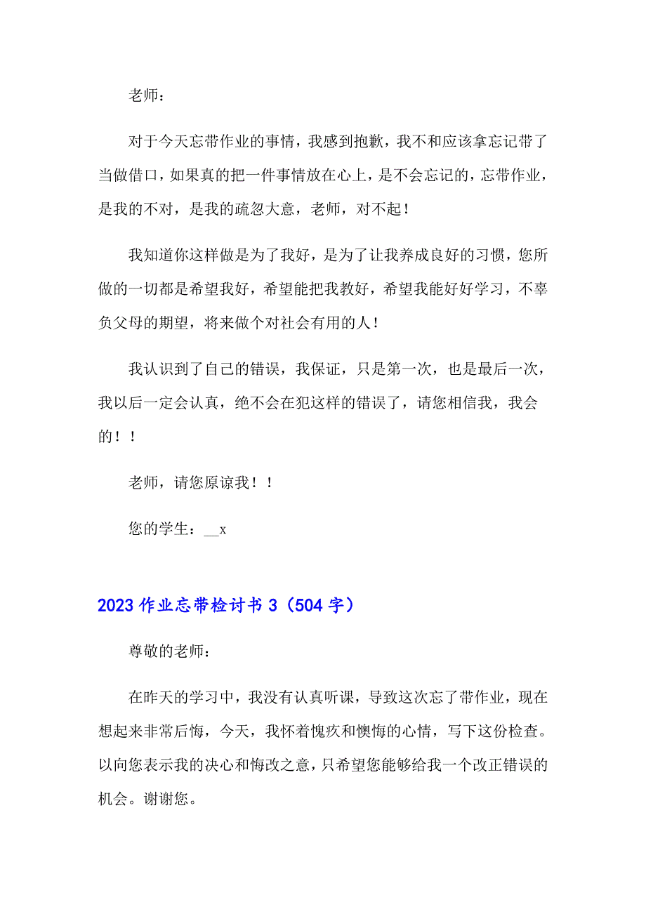 2023作业忘带检讨书_第2页