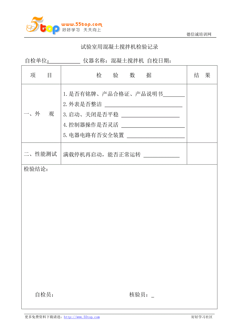 试验室用混凝土搅拌机校验规程_第3页