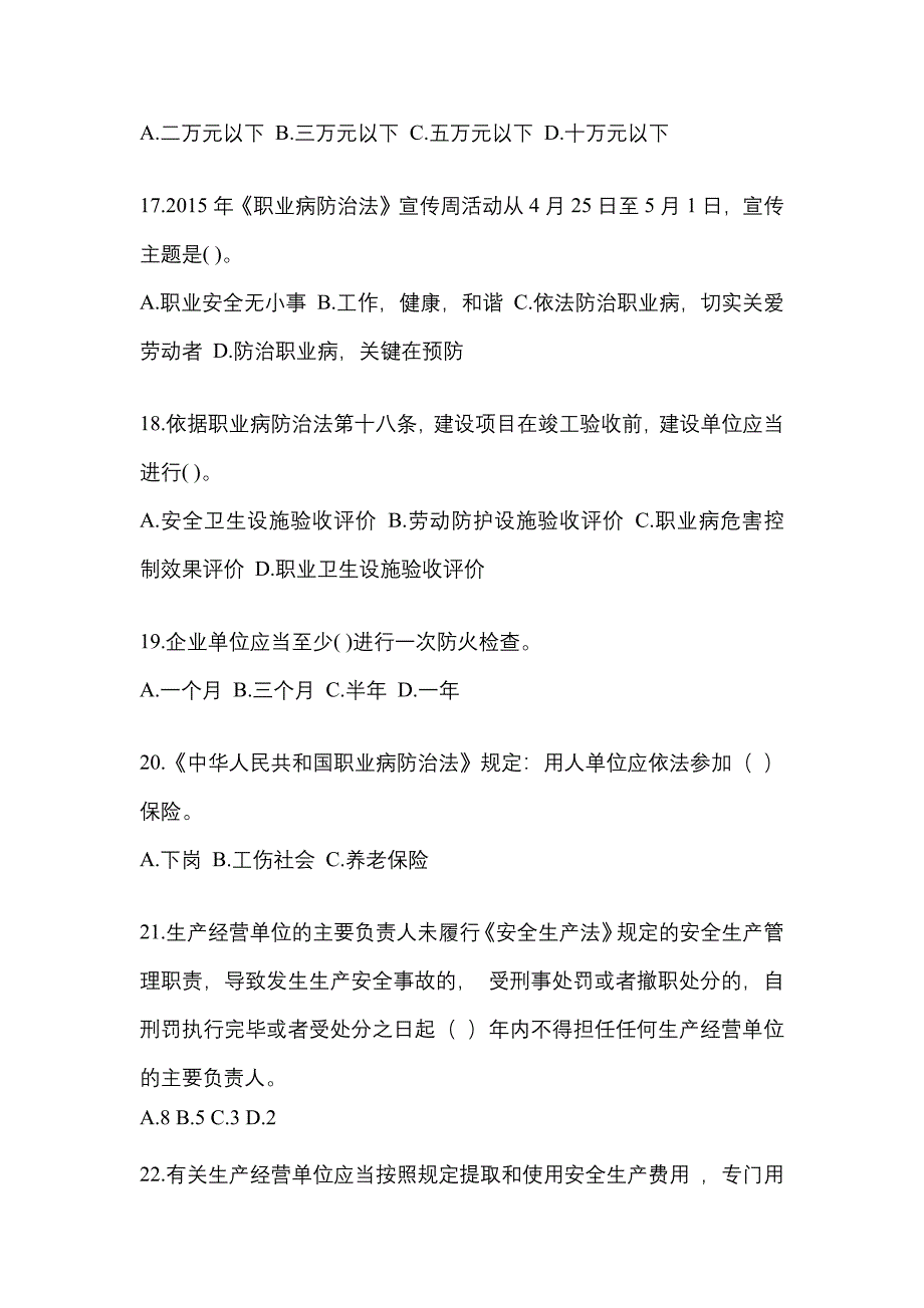 2023年云南安全生产月知识培训测试试题及参考答案.docx_第4页