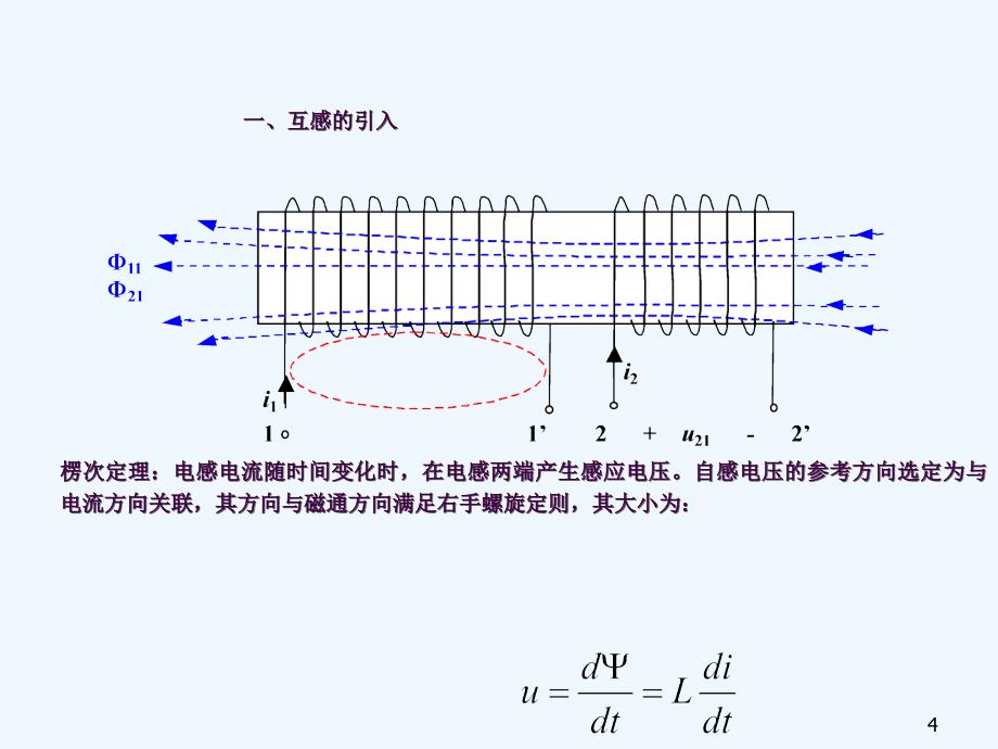 电感互感变压器耦合电感知识全面培训讲解ppt课件_第4页