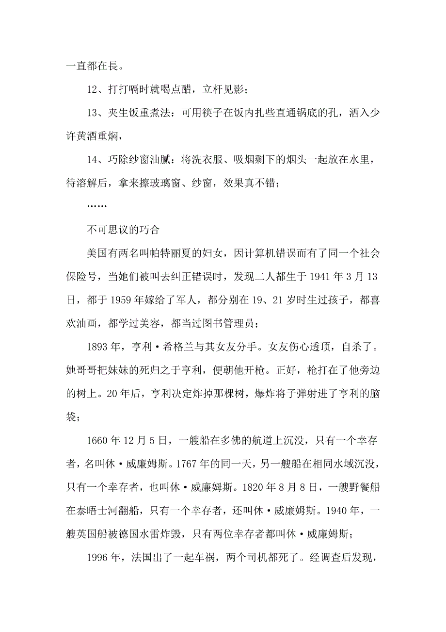 《冷知识》什么是冷知识.doc_第4页