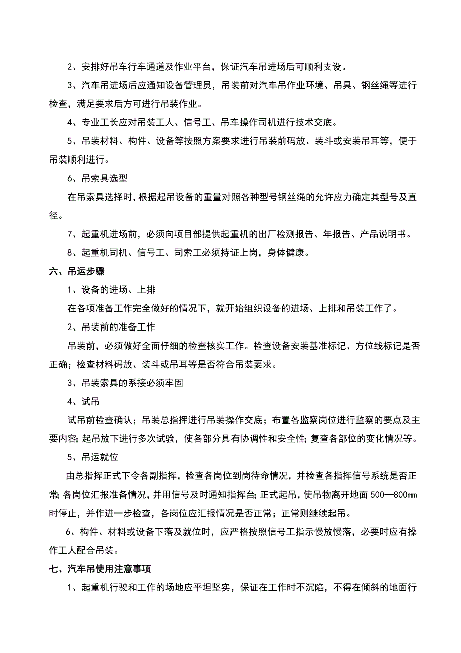 精品资料（2021-2022年收藏）汽车吊吊装施工方案_第2页