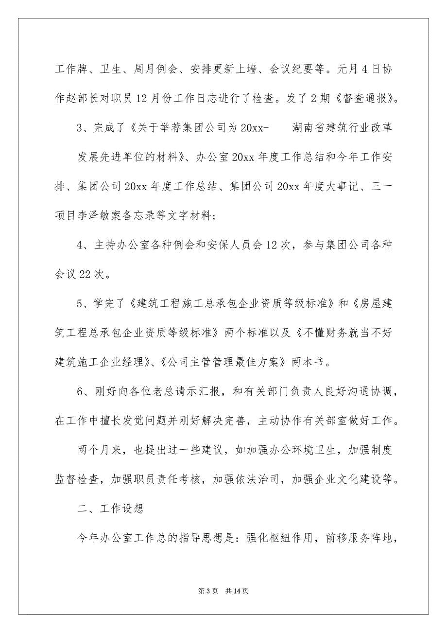 员工试用期转正述职报告汇编5篇_第3页