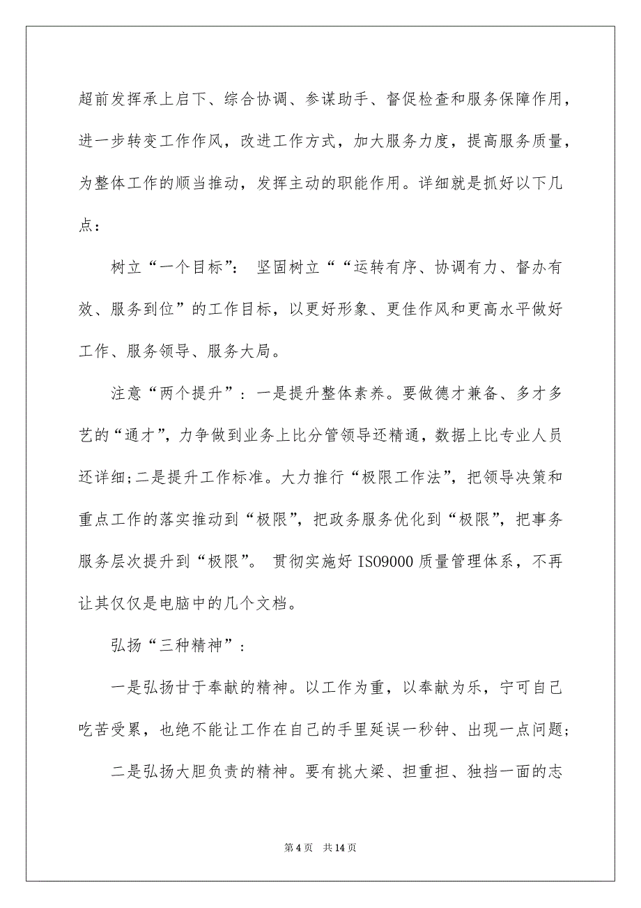 员工试用期转正述职报告汇编5篇_第4页