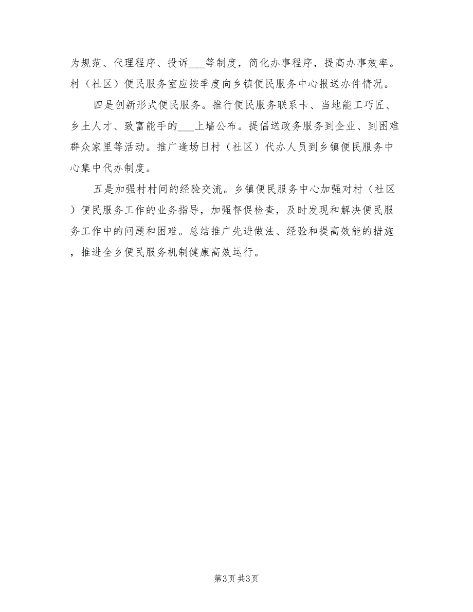 2022年社区便民服务室建设工作总结_第3页