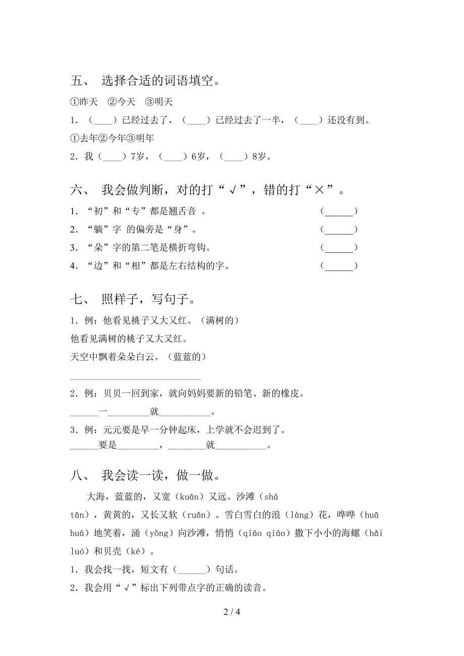 一年级语文上册期中过关考试题沪教版_第2页