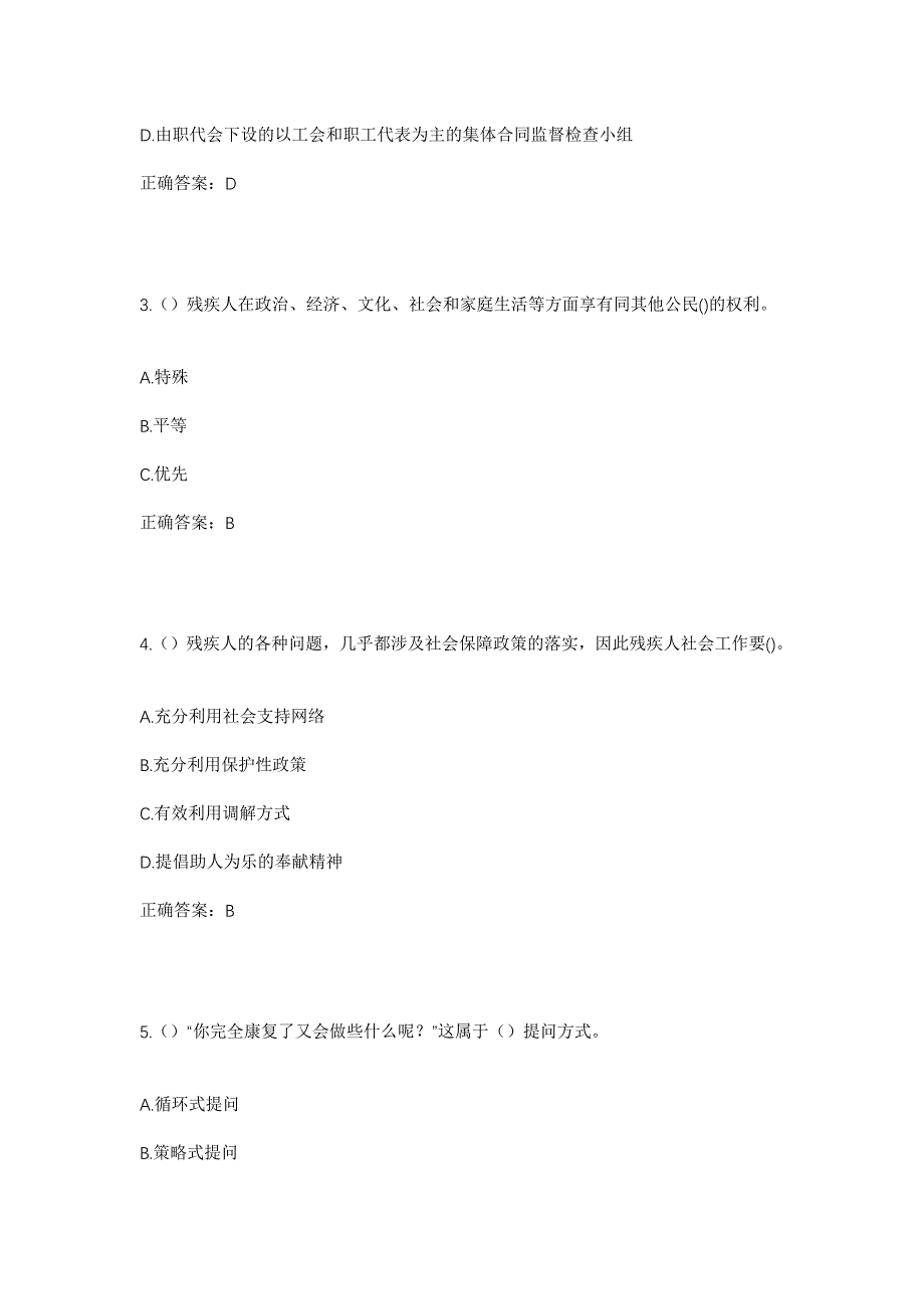 2023年重庆市云阳县青龙街道张家坝社区工作人员考试模拟题含答案_第2页