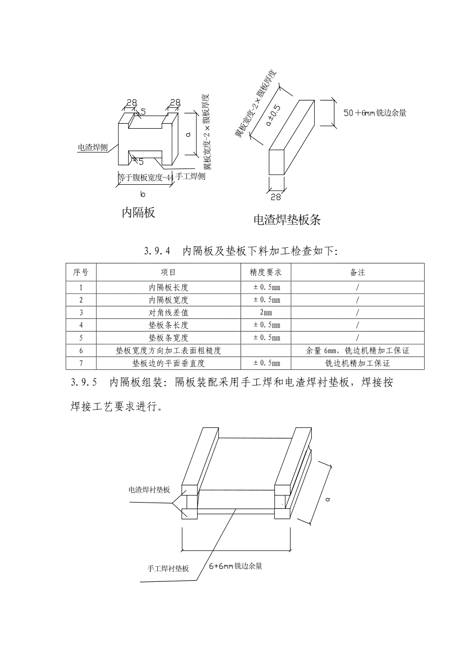 实际用箱型梁制作.doc_第3页