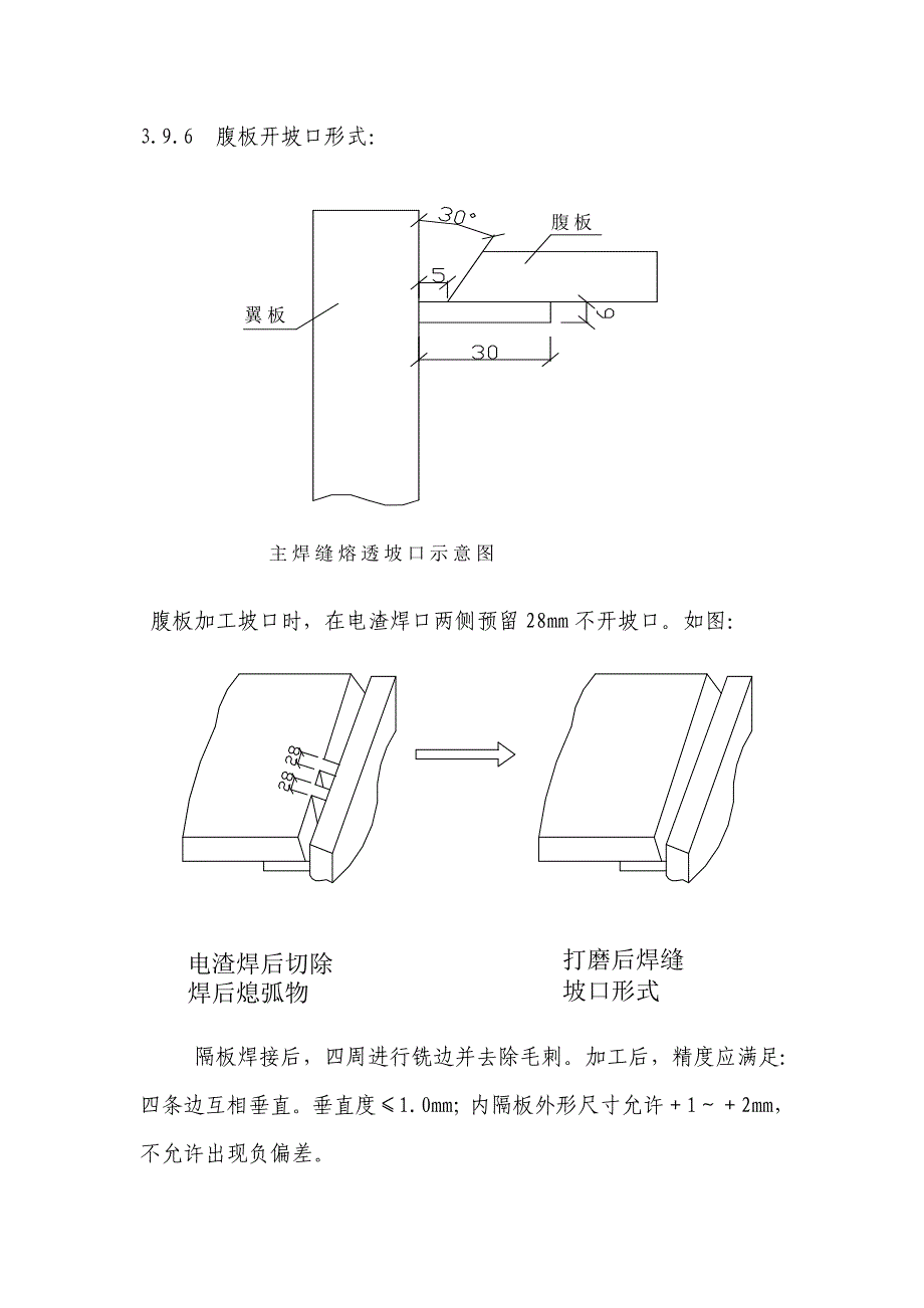 实际用箱型梁制作.doc_第4页