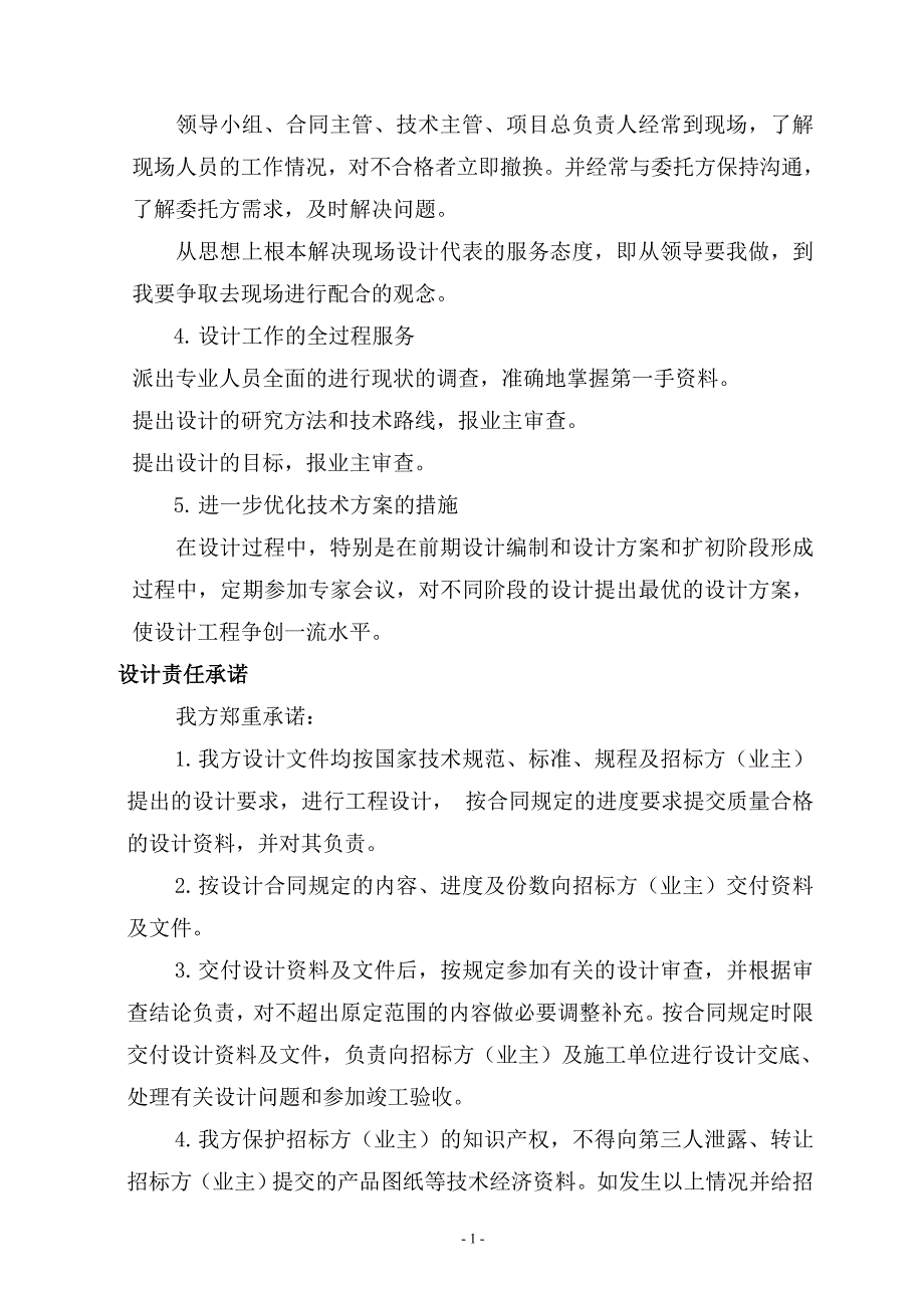 工程设计服务承诺书.doc_第2页