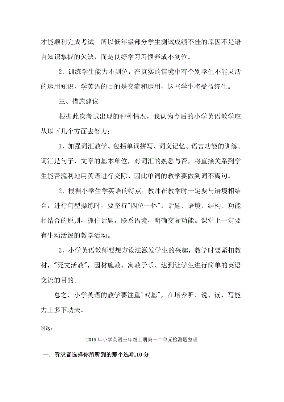 2019年小学英语三年级上册期末英语试卷分析.doc_第2页