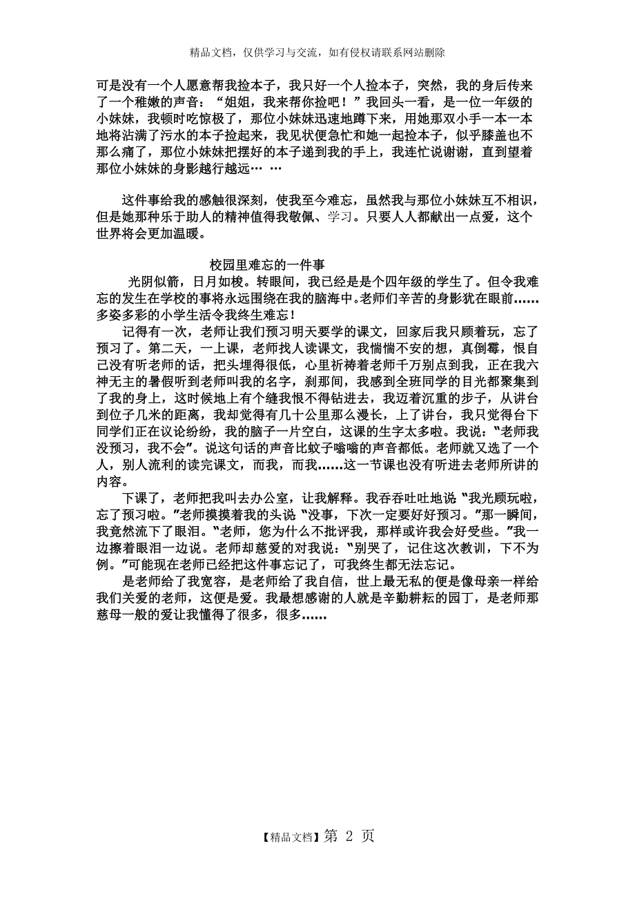 四年级第一单元作文发生在校园里的难忘的事_第2页