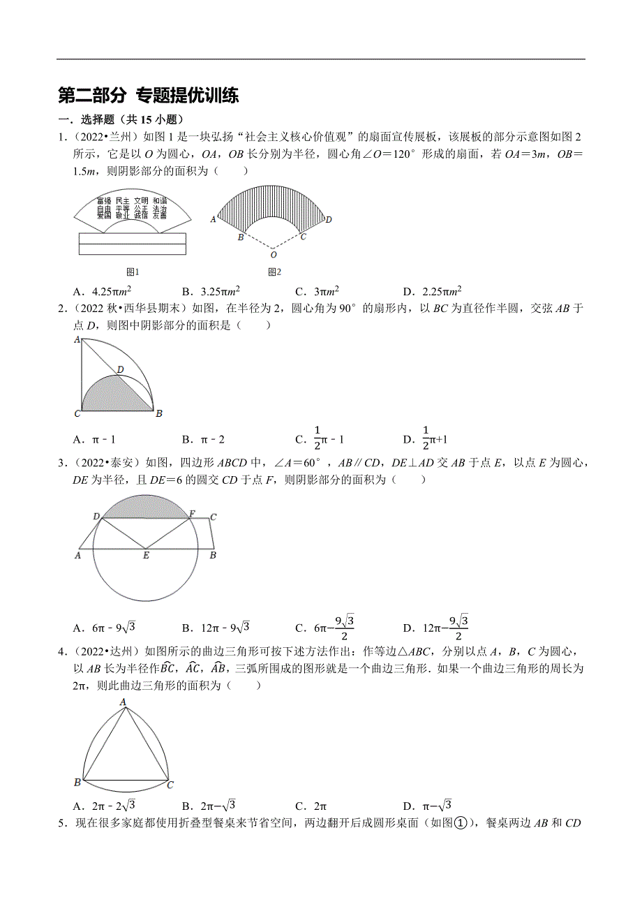 专题17 圆中阴影部分的面积七种计算方法（学生版）.docx_第5页