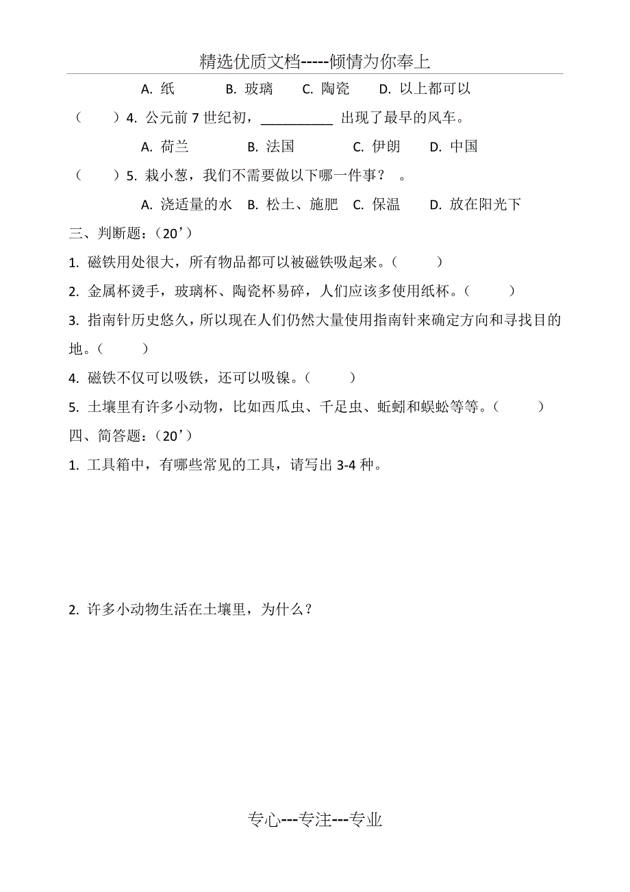 苏教版二年级科学下册期末试卷_第2页