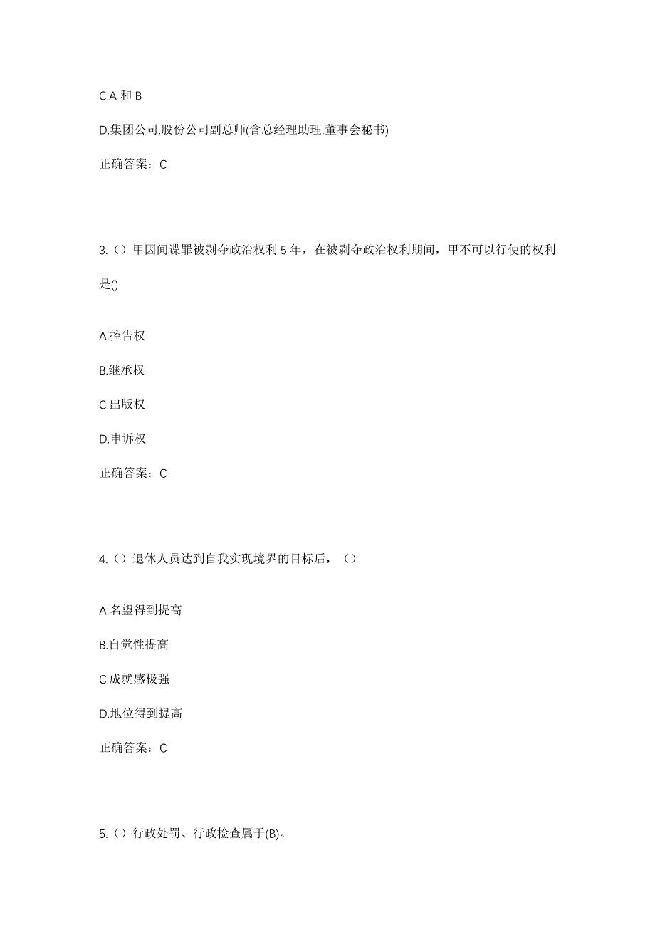 2023年贵州省黔南州独山县百泉镇社区工作人员考试模拟题及答案_第2页