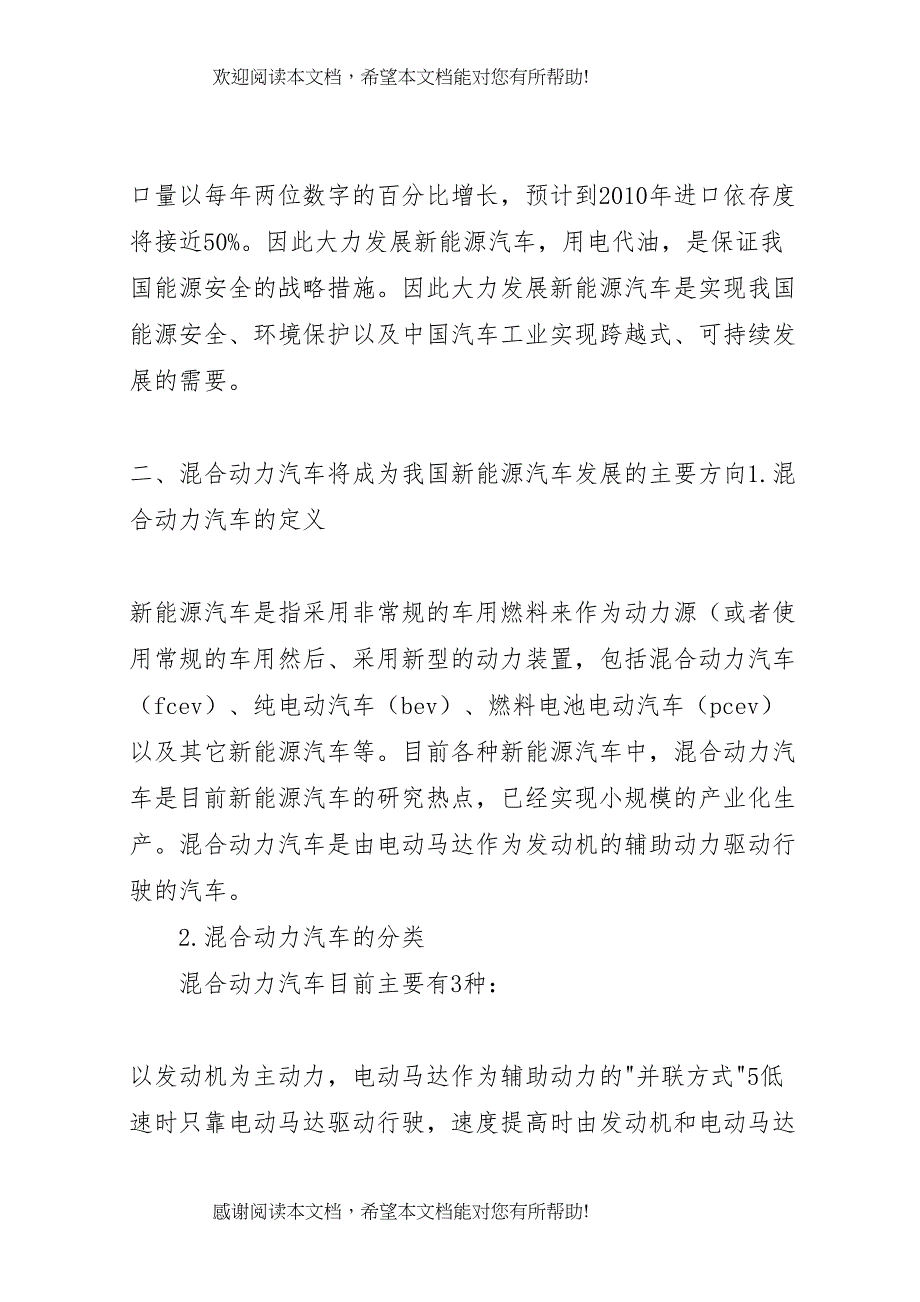 电动汽车产业研究分析报告某年515173847_第4页