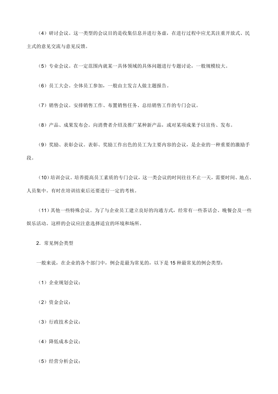 北京大学企业行政管理学_第3页