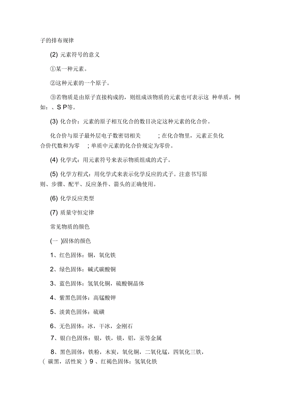 初中化学重要知识总结_第3页