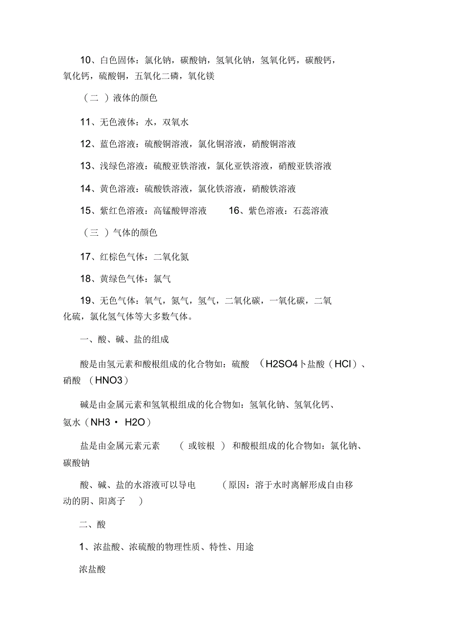 初中化学重要知识总结_第4页