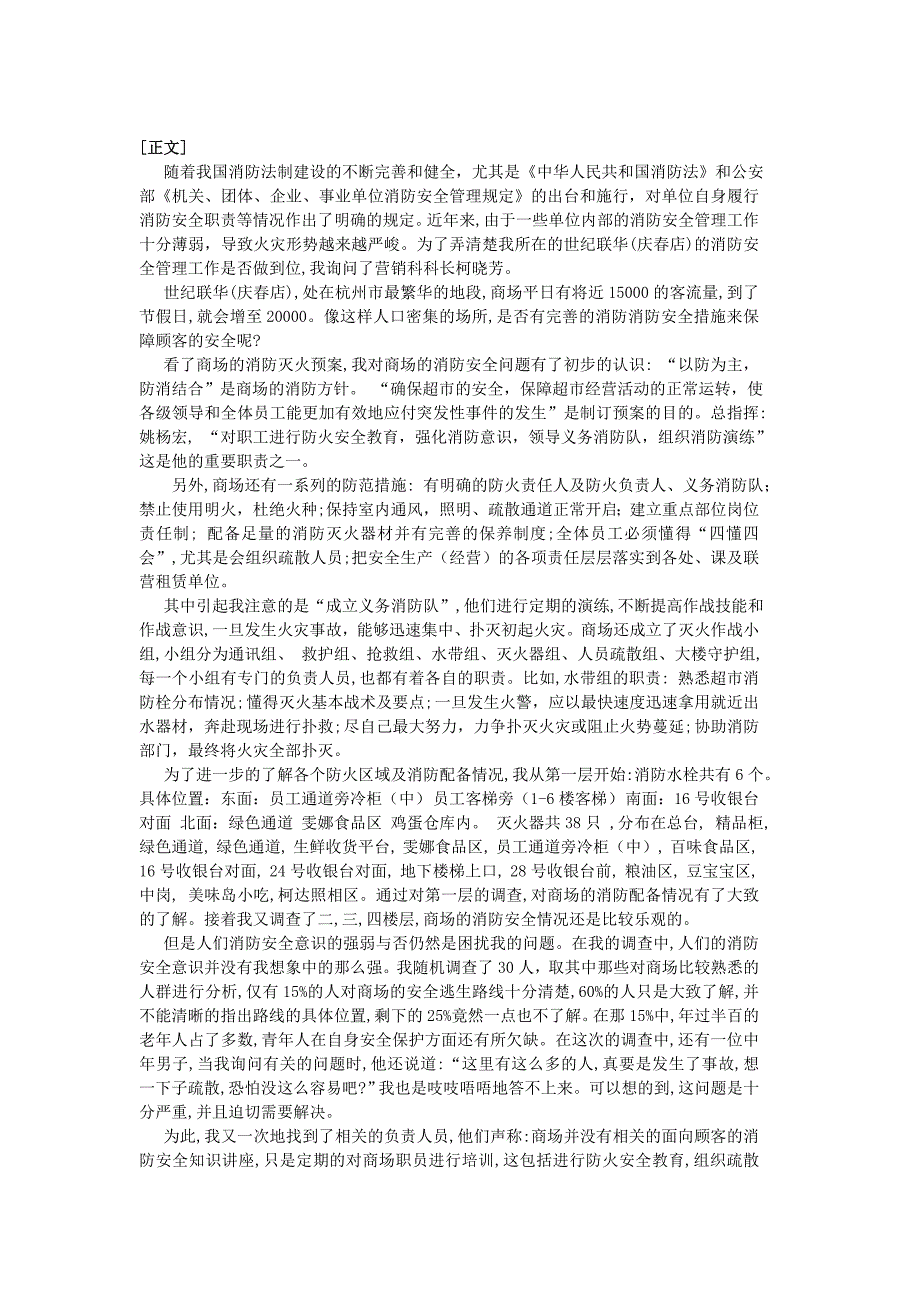 浅谈商场的消防安全问题_第2页