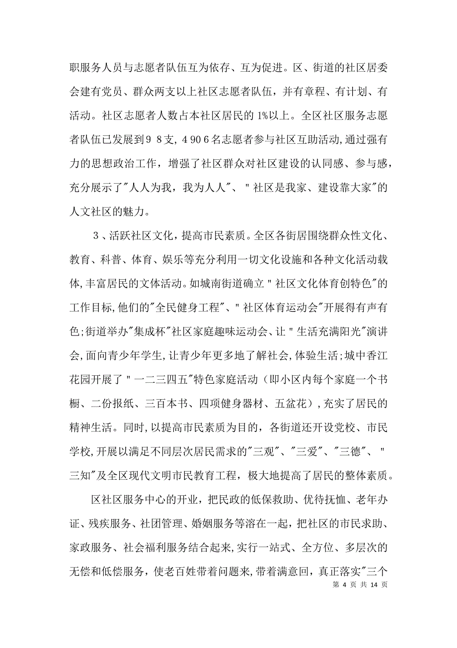 民政局社区建设经验交流3篇_第4页