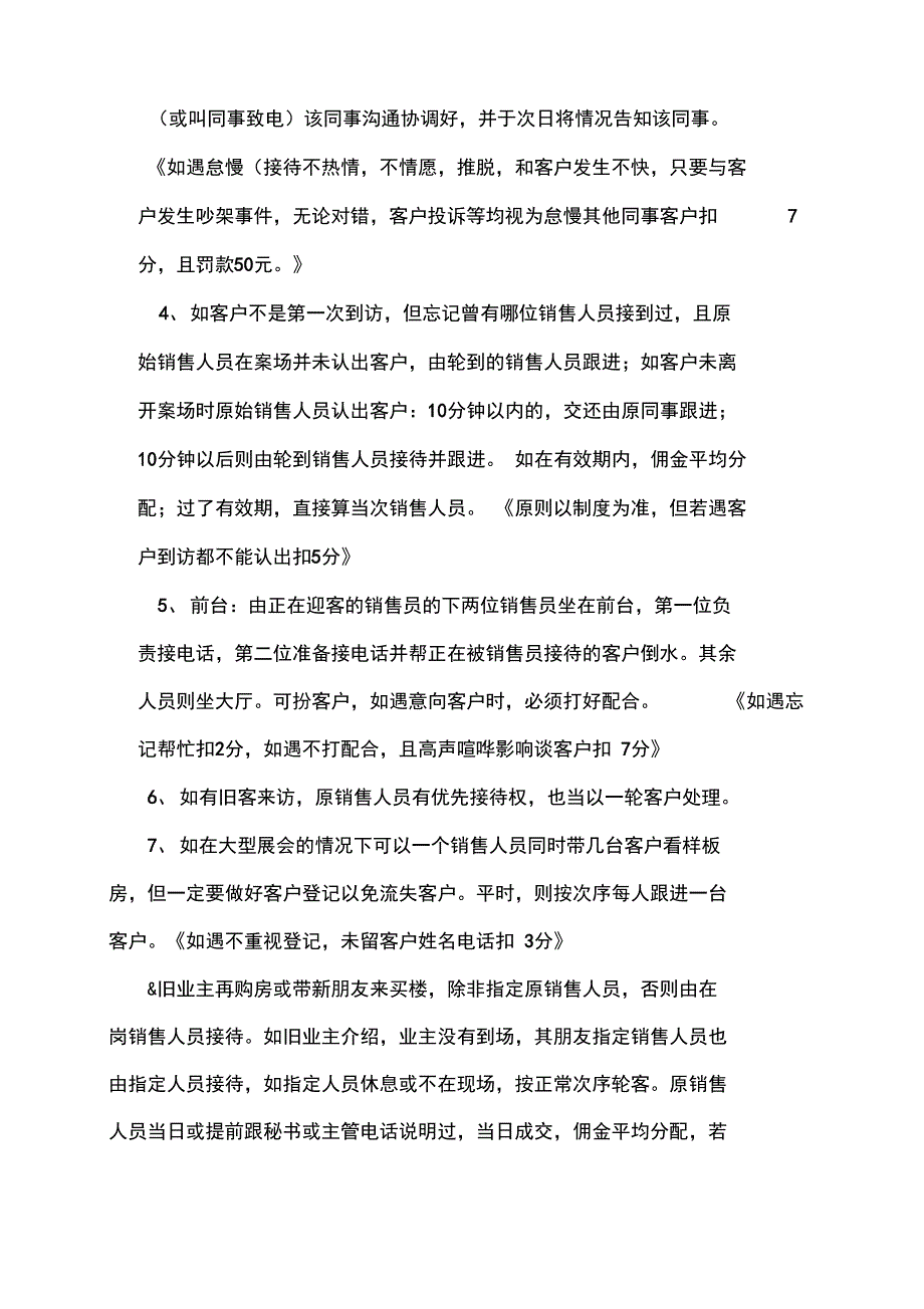 置业顾问日常管理及客户管理制度_第2页