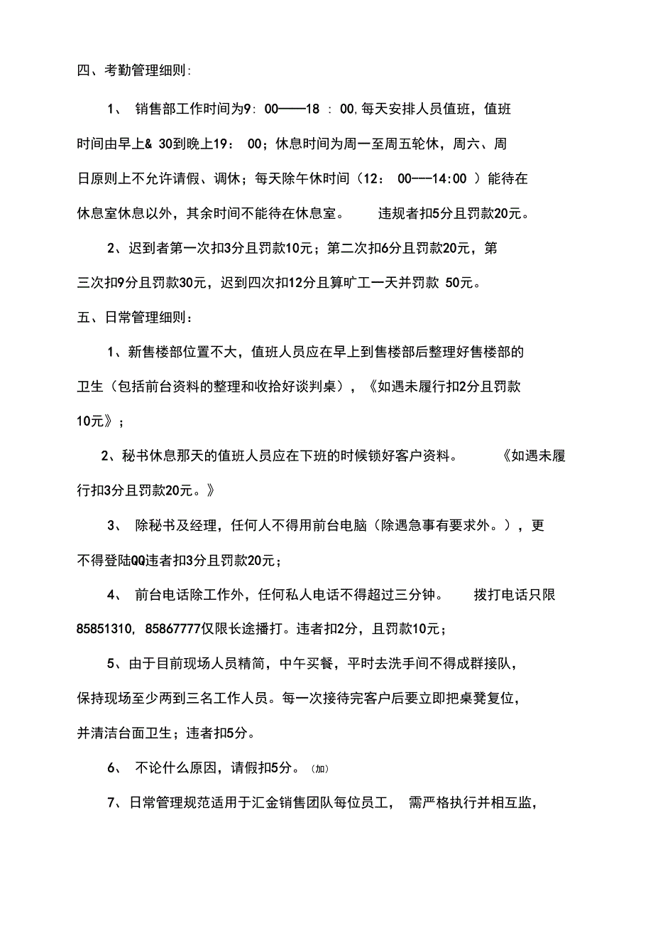 置业顾问日常管理及客户管理制度_第4页