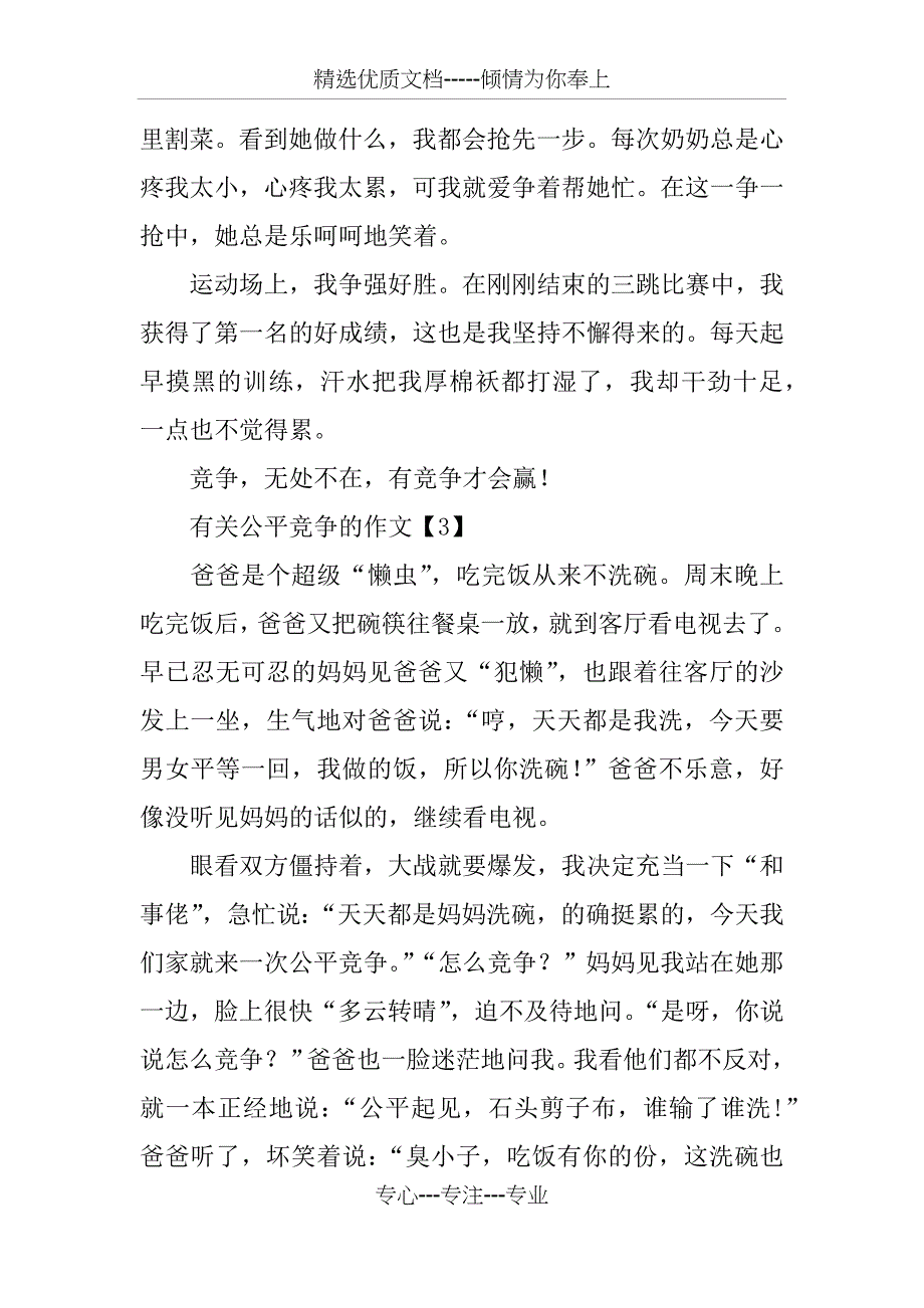 有关公平竞争的作文_第4页