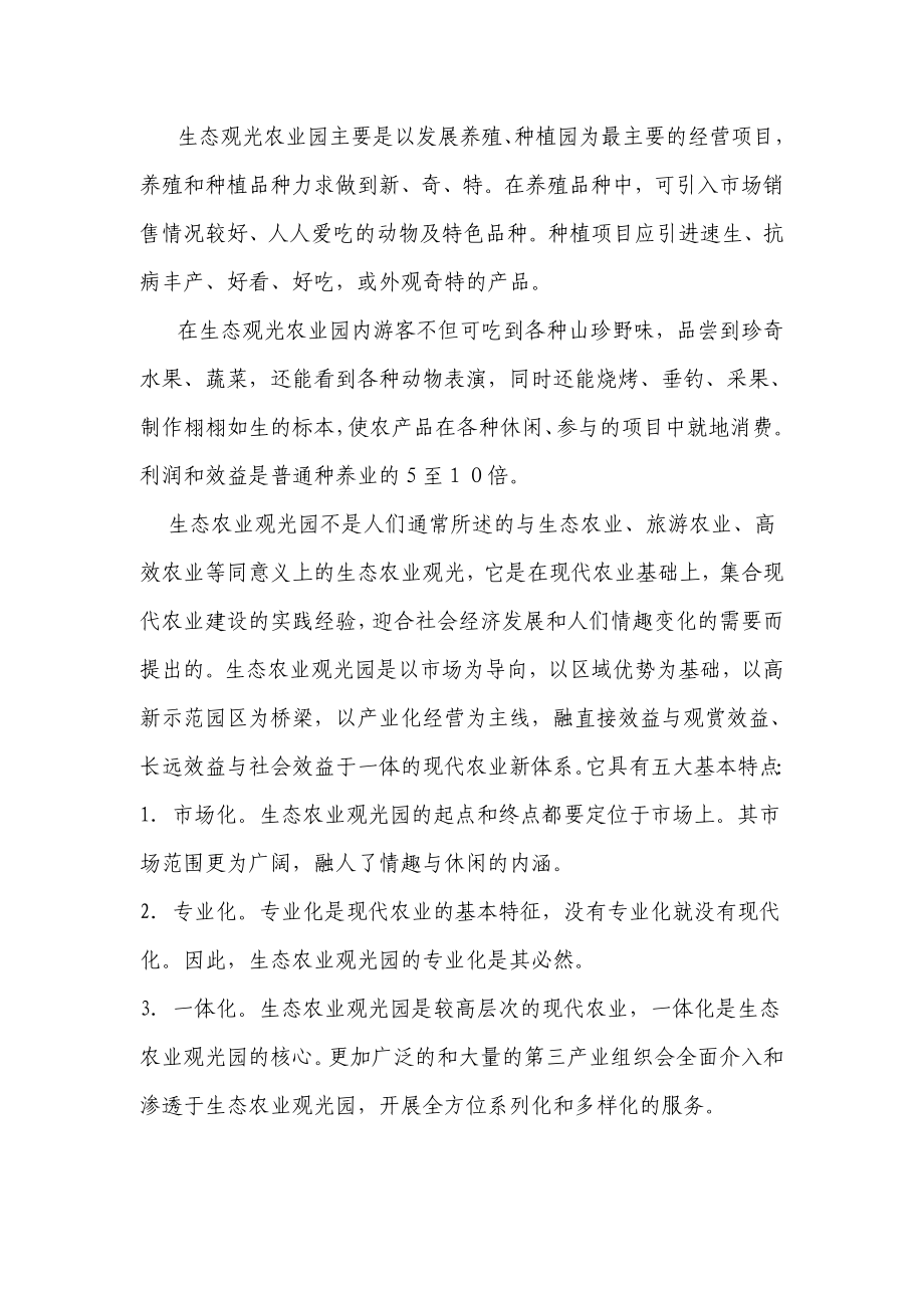 太原慈行种养殖农民专业合作社可行性分析报告.doc_第2页