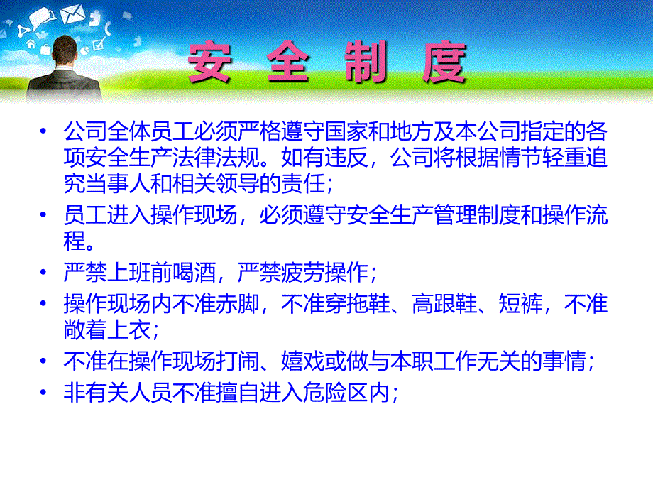 生产部新员工培训.共29页课件_第2页