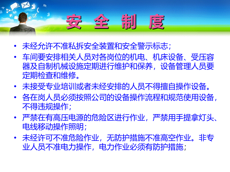 生产部新员工培训.共29页课件_第3页