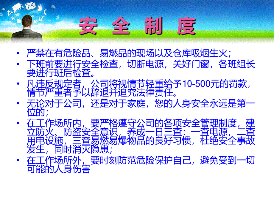 生产部新员工培训.共29页课件_第4页