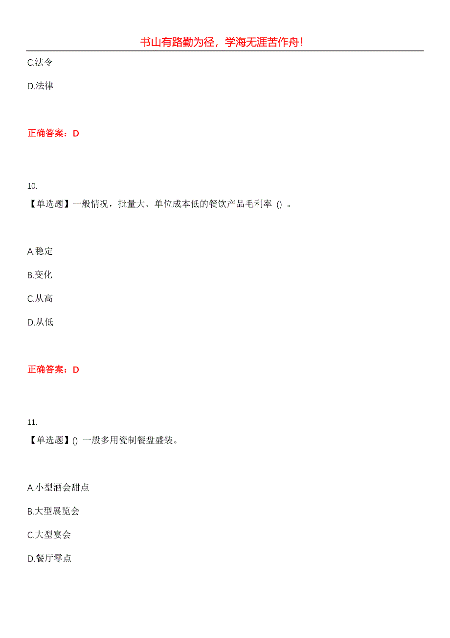 2023年餐饮服务人员《初级西式面点师》考试全真模拟易错、难点汇编第五期（含答案）试卷号：14_第4页