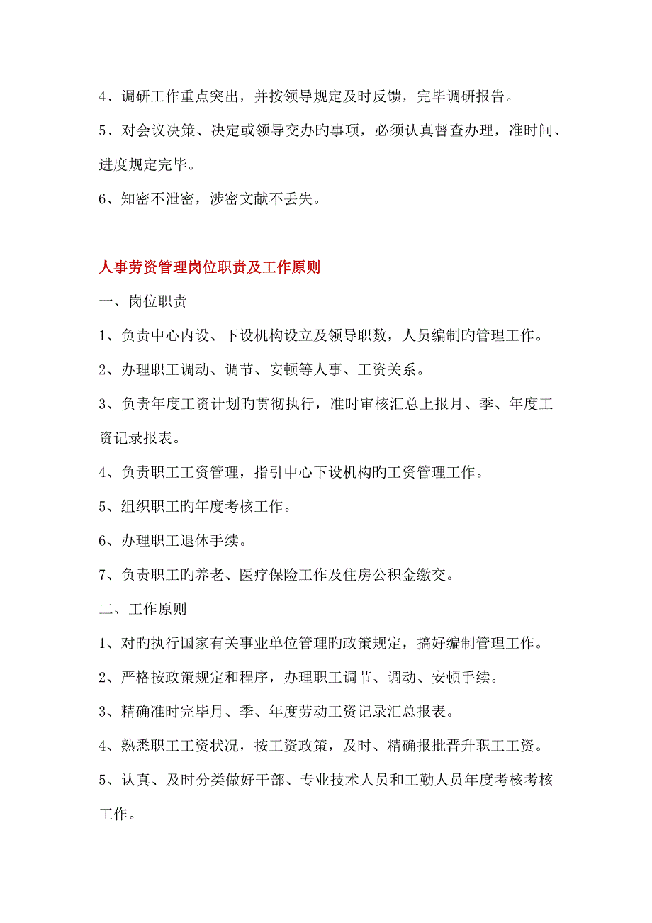 学校各处室工作岗位基本职责及工作重点标准_第4页