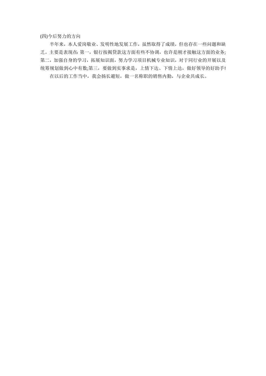 公司内勤工作总结3篇 内勤工作简短总结_第3页