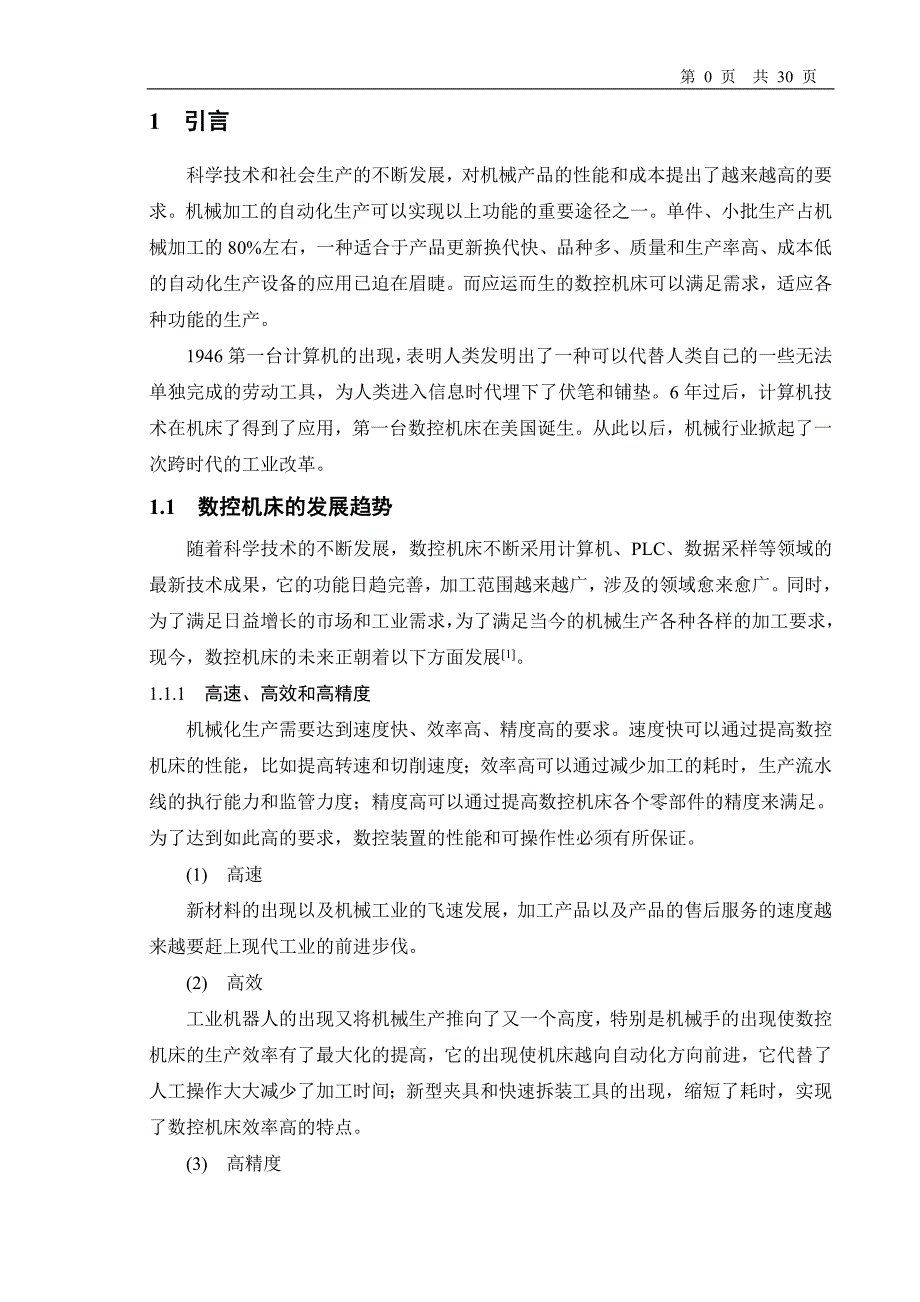 CK6243数控车床X向驱动装置设计（西门子数控系统）_第2页